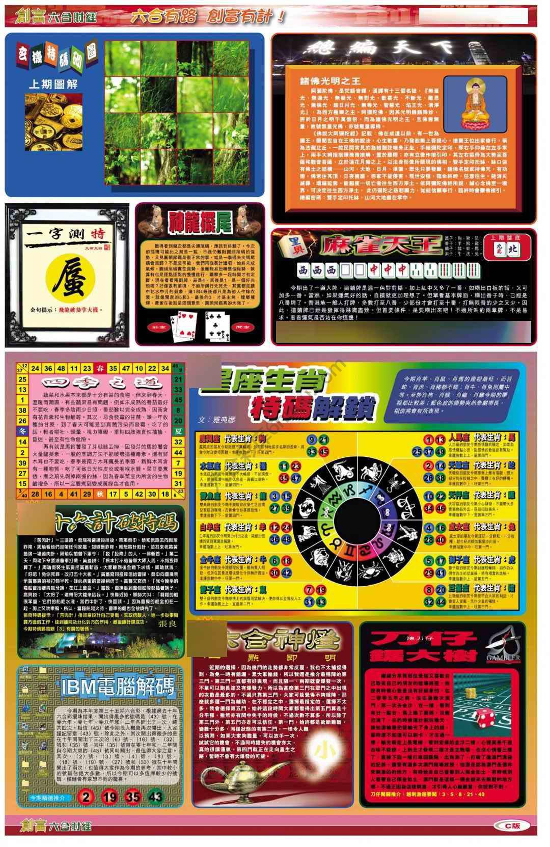 创富