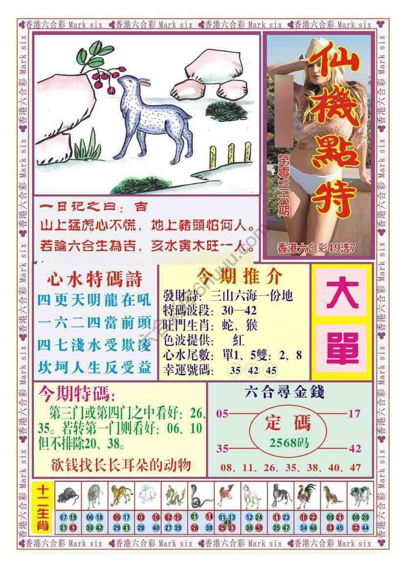 仙机点特