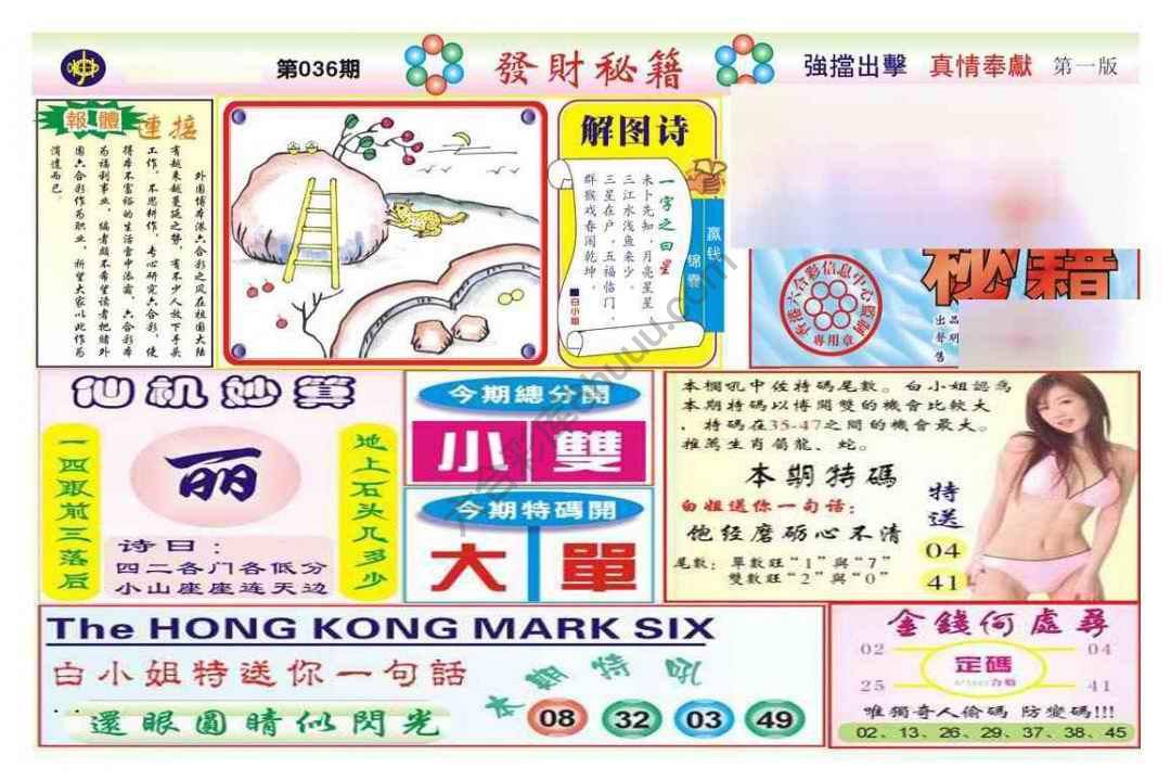 发财秘籍
