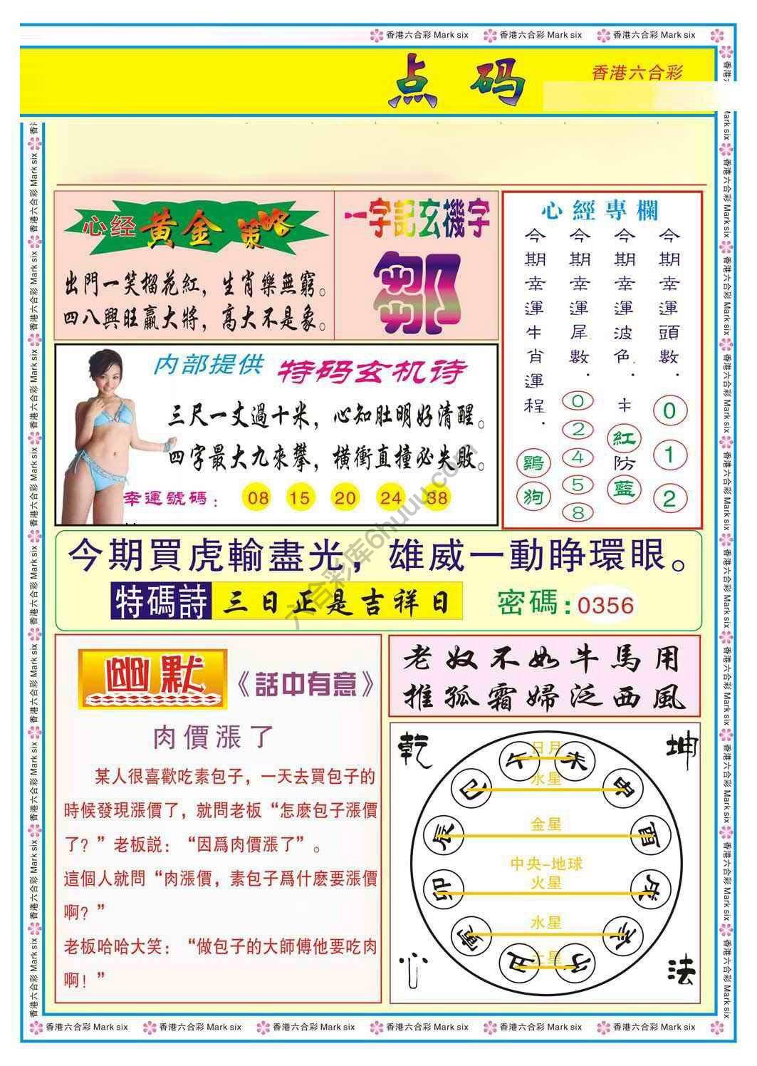 心经点码