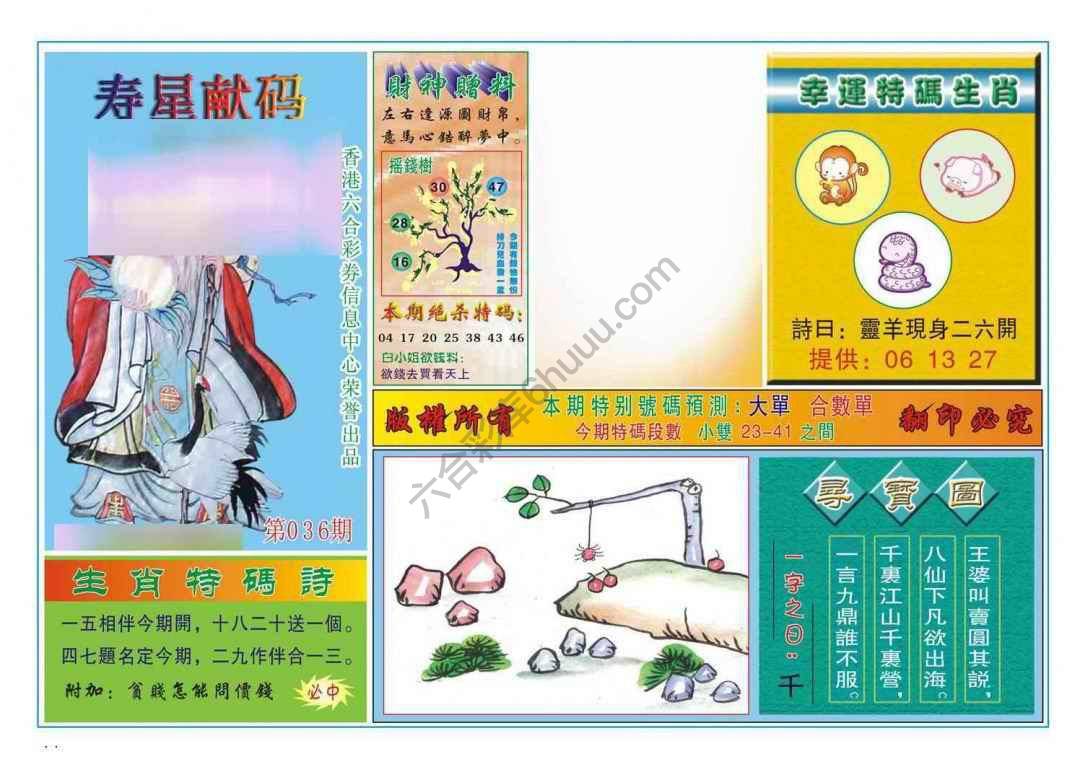 寿星献码