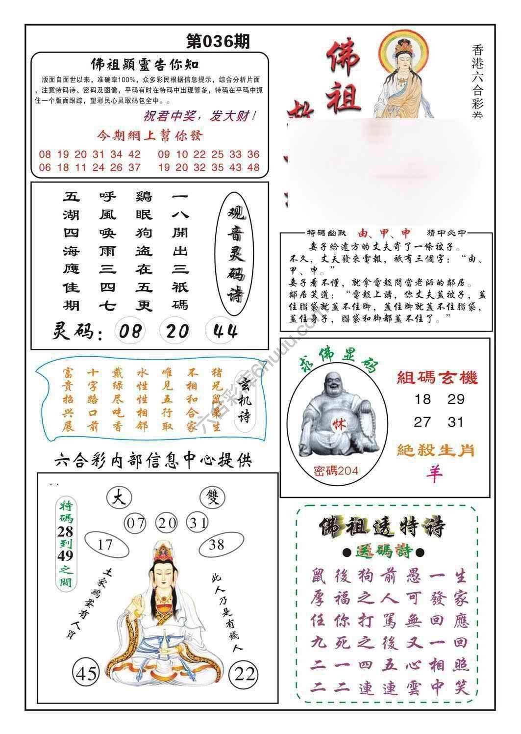 佛祖救世