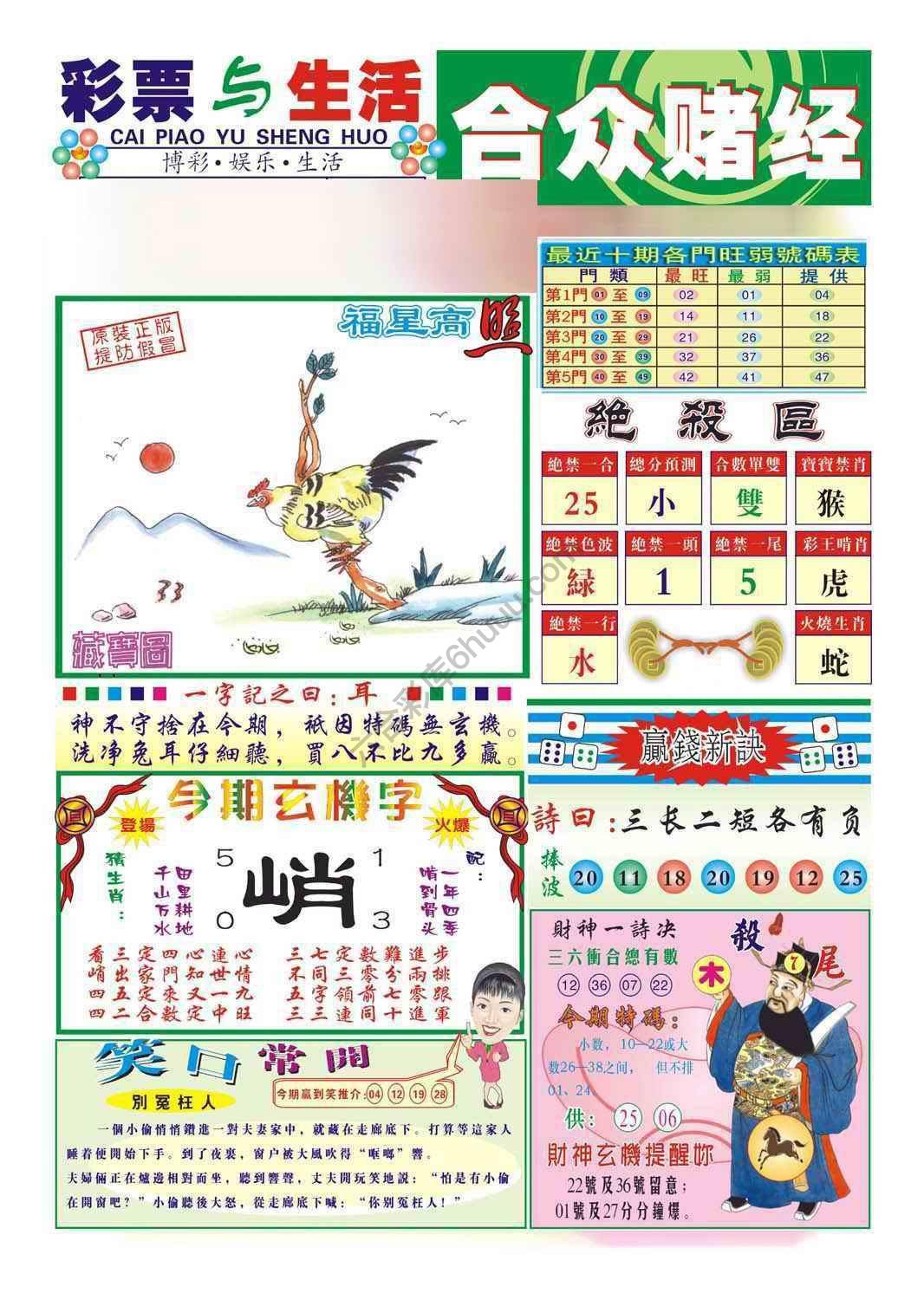 合众赌经