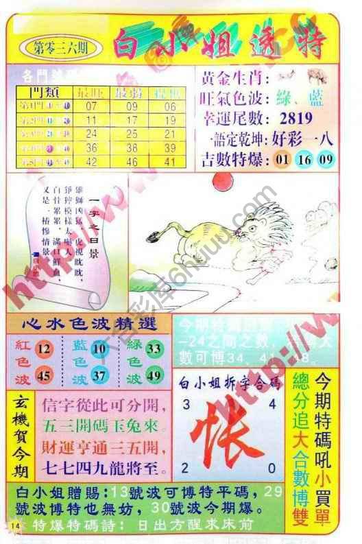 白小姐透特