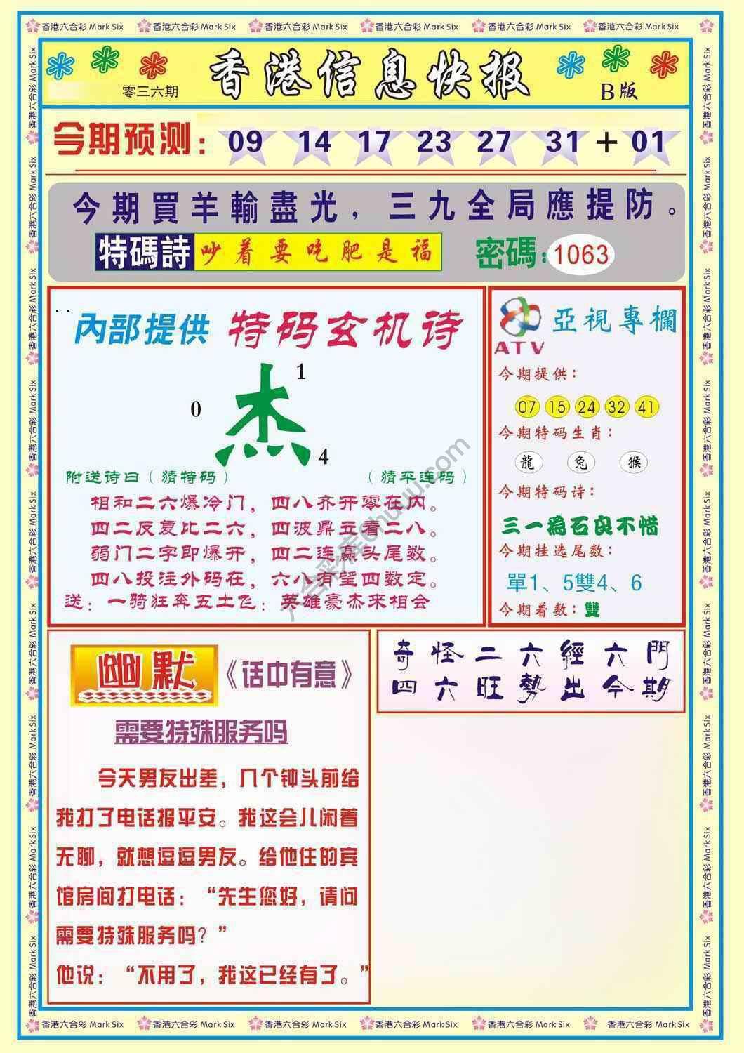 香港信息快报