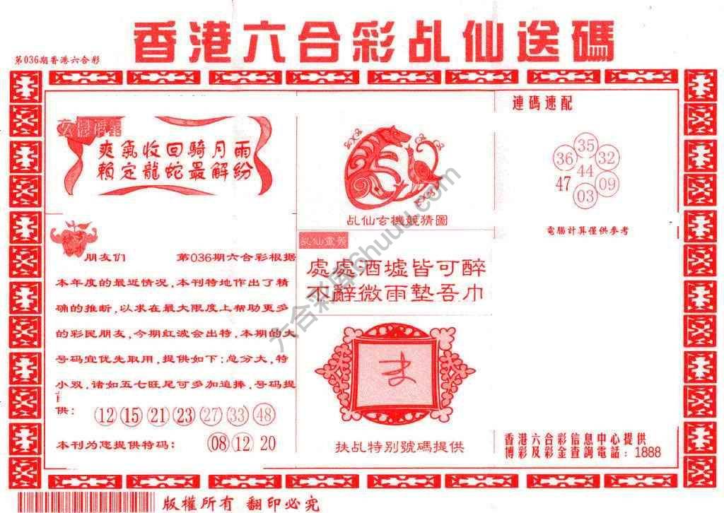 乩仙送码