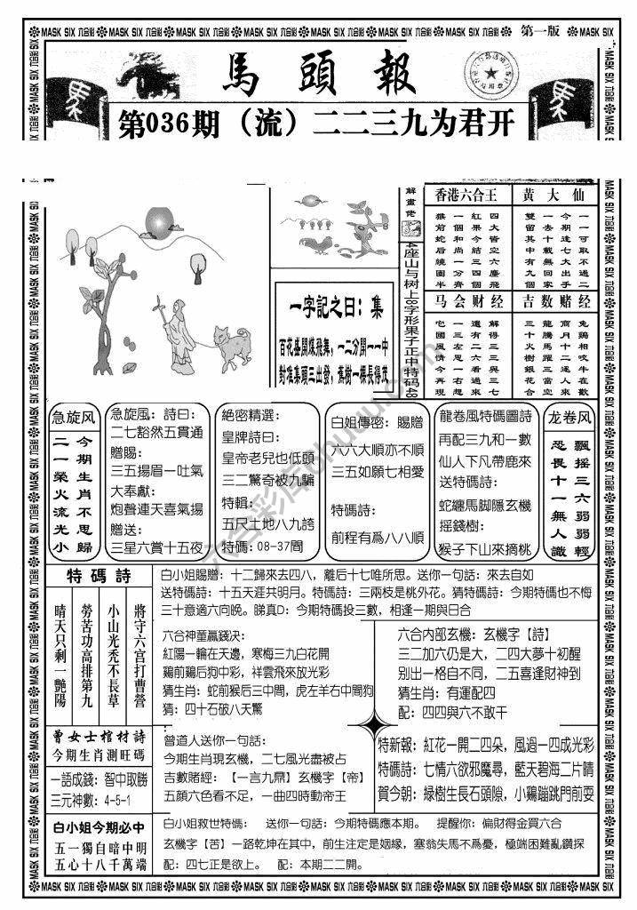 马头报