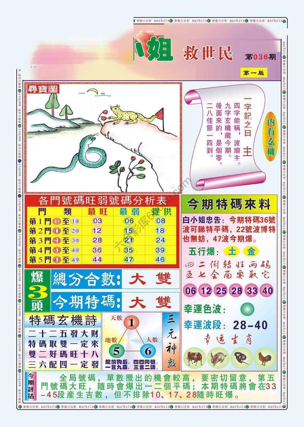 白小姐救世民