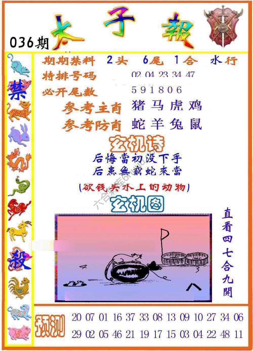 太子报