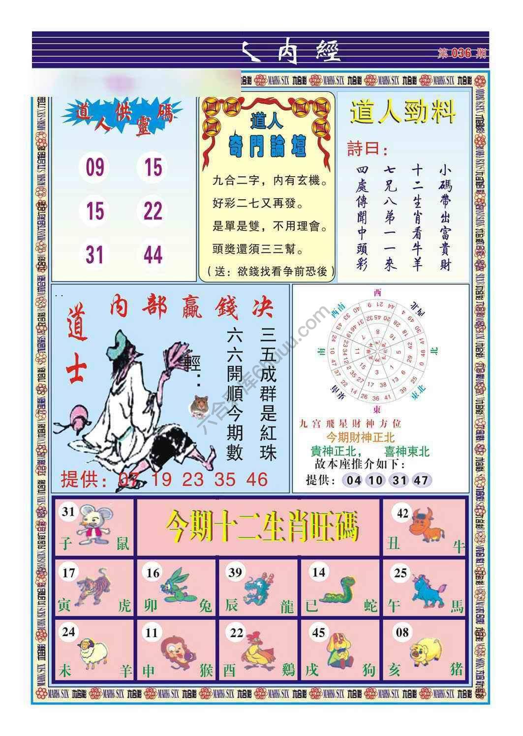 道人内经