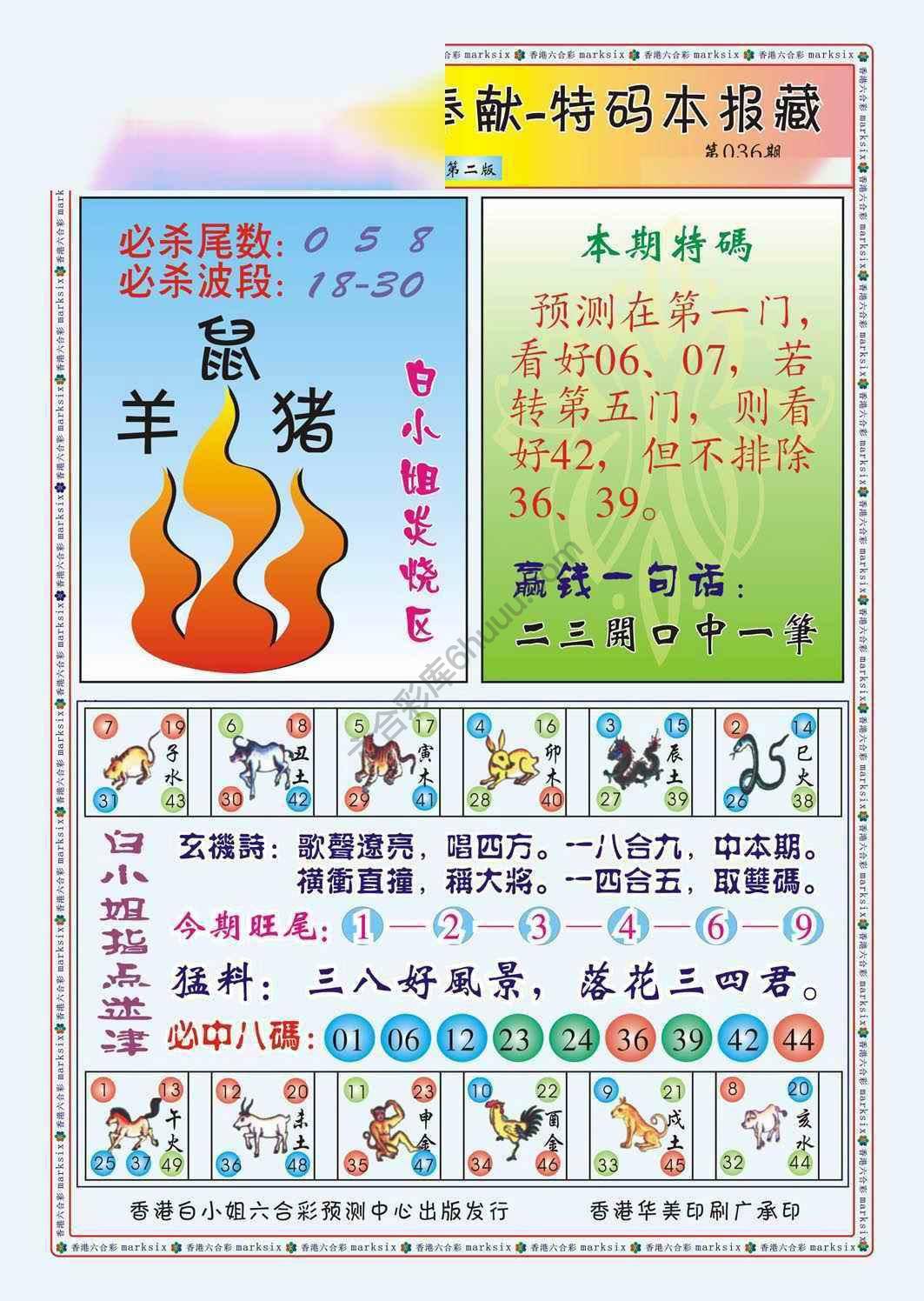 白小姐救世民