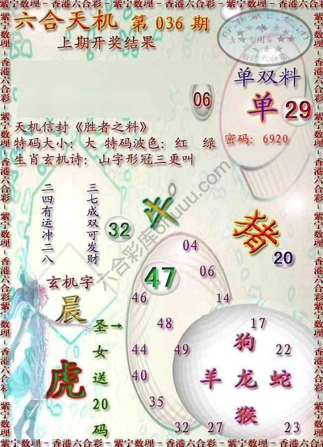 六合天机