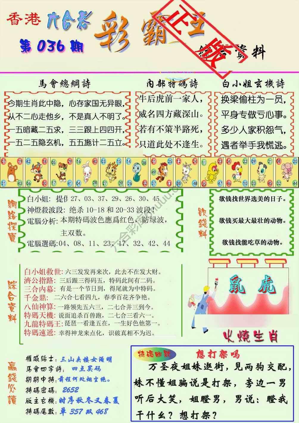 彩霸王