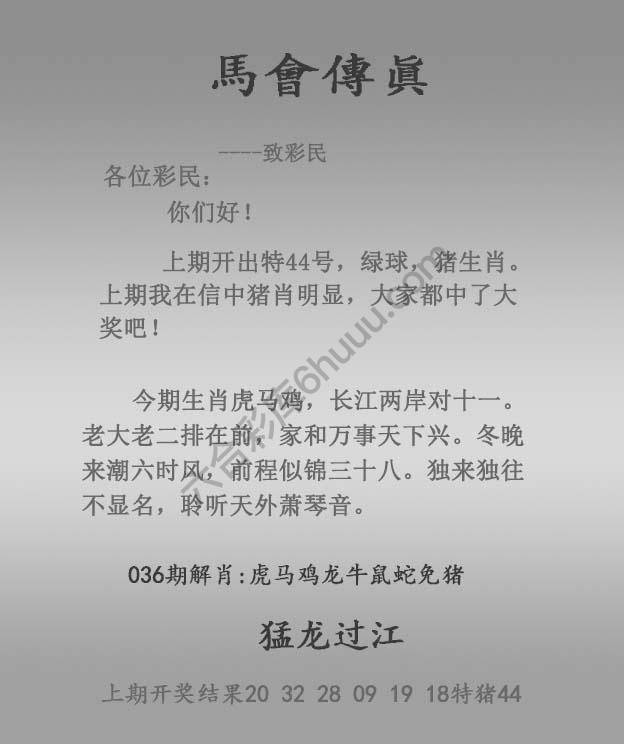 马会传真