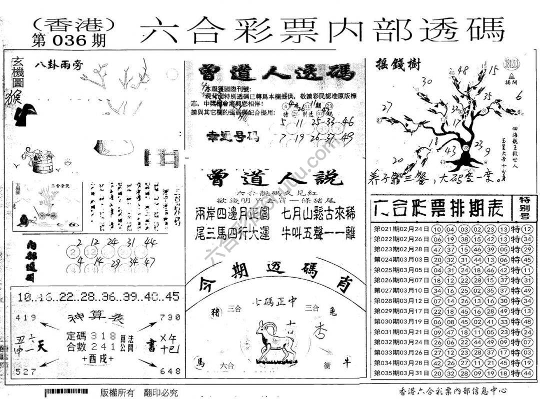 六合内部透码
