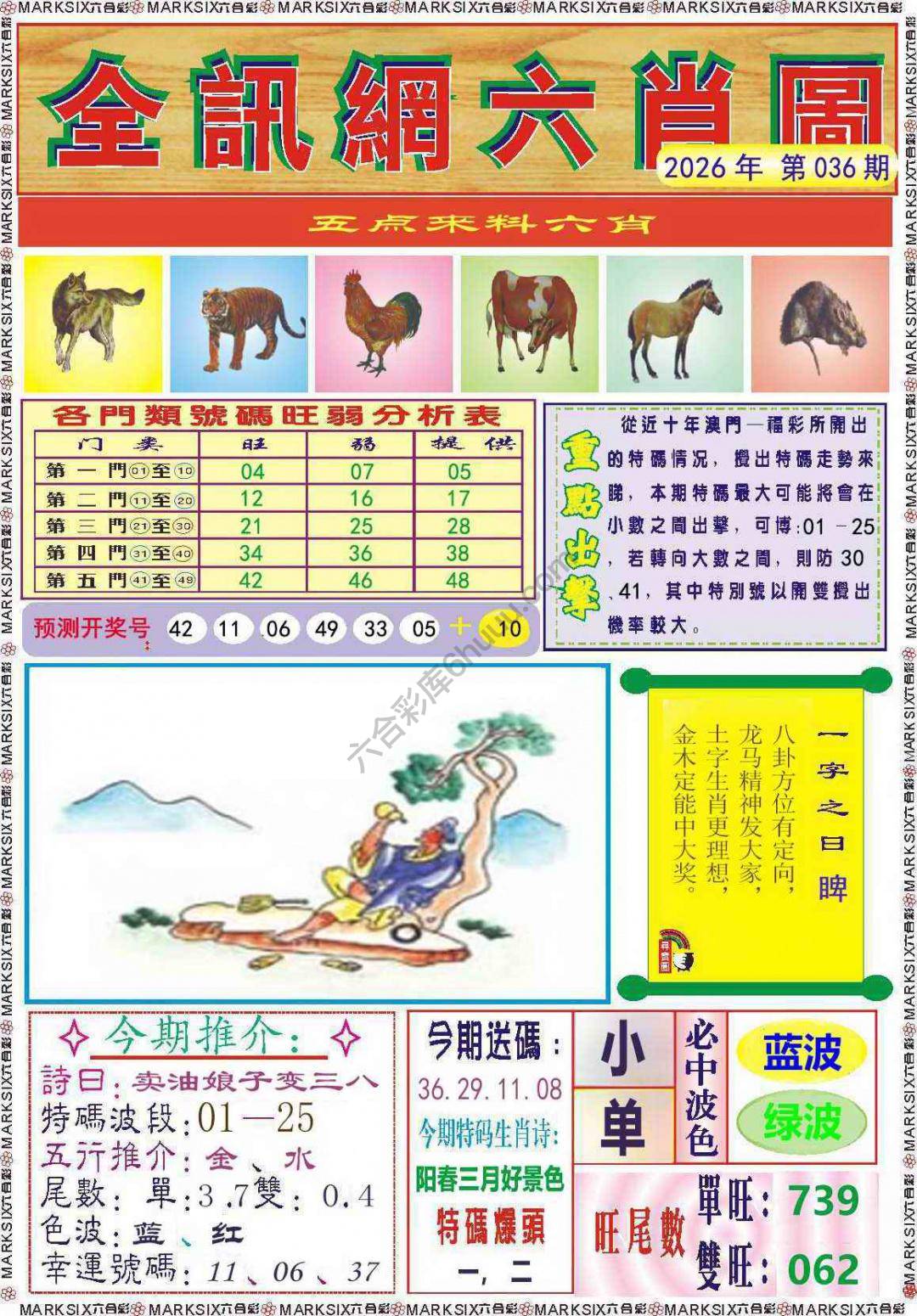 全讯网六肖图