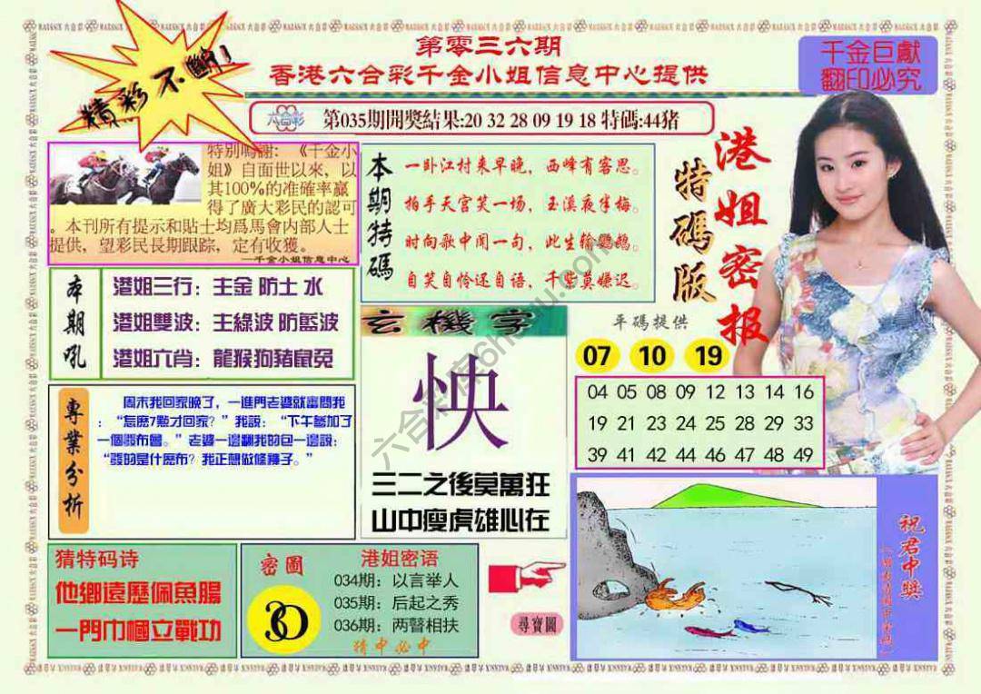 港姐密报