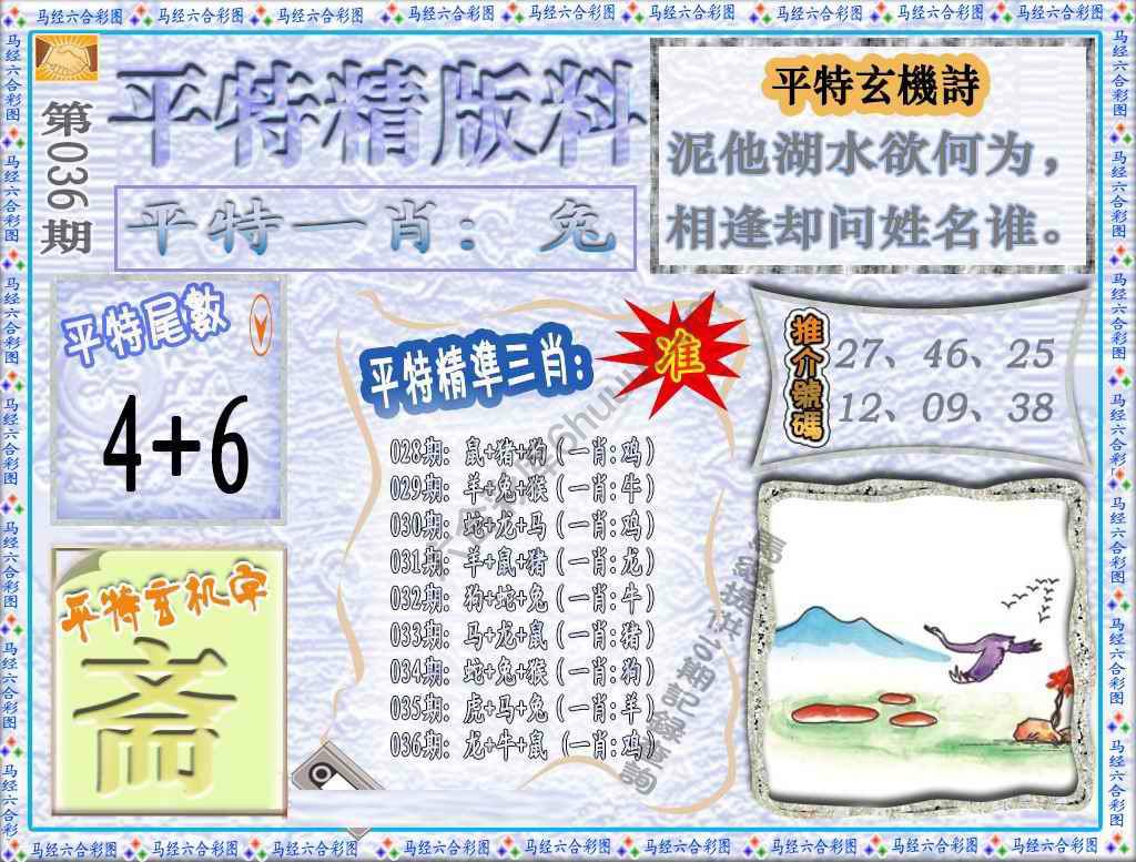 平特精版料