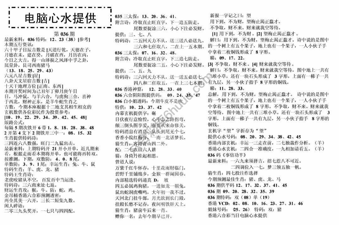 电脑心水提供
