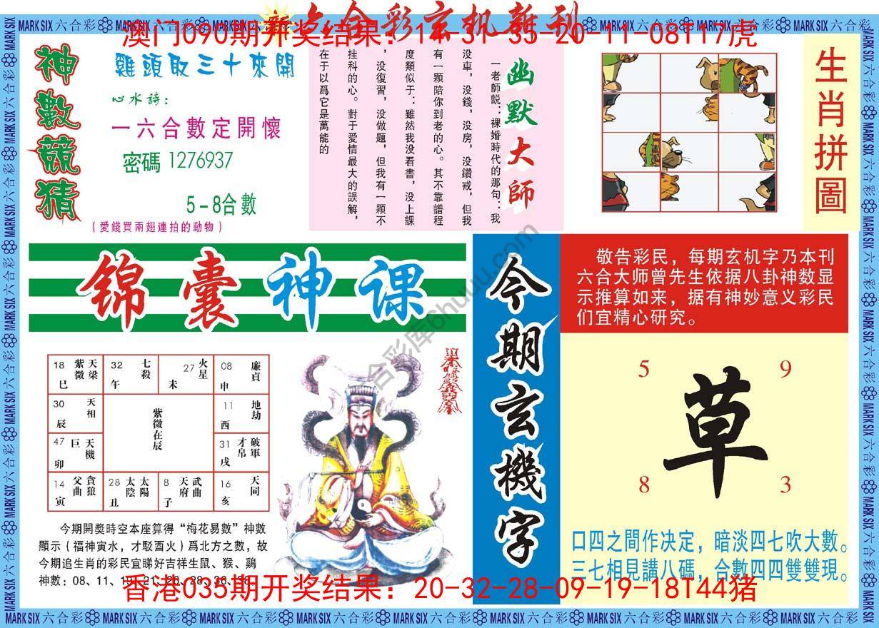新六合彩特码新刊
