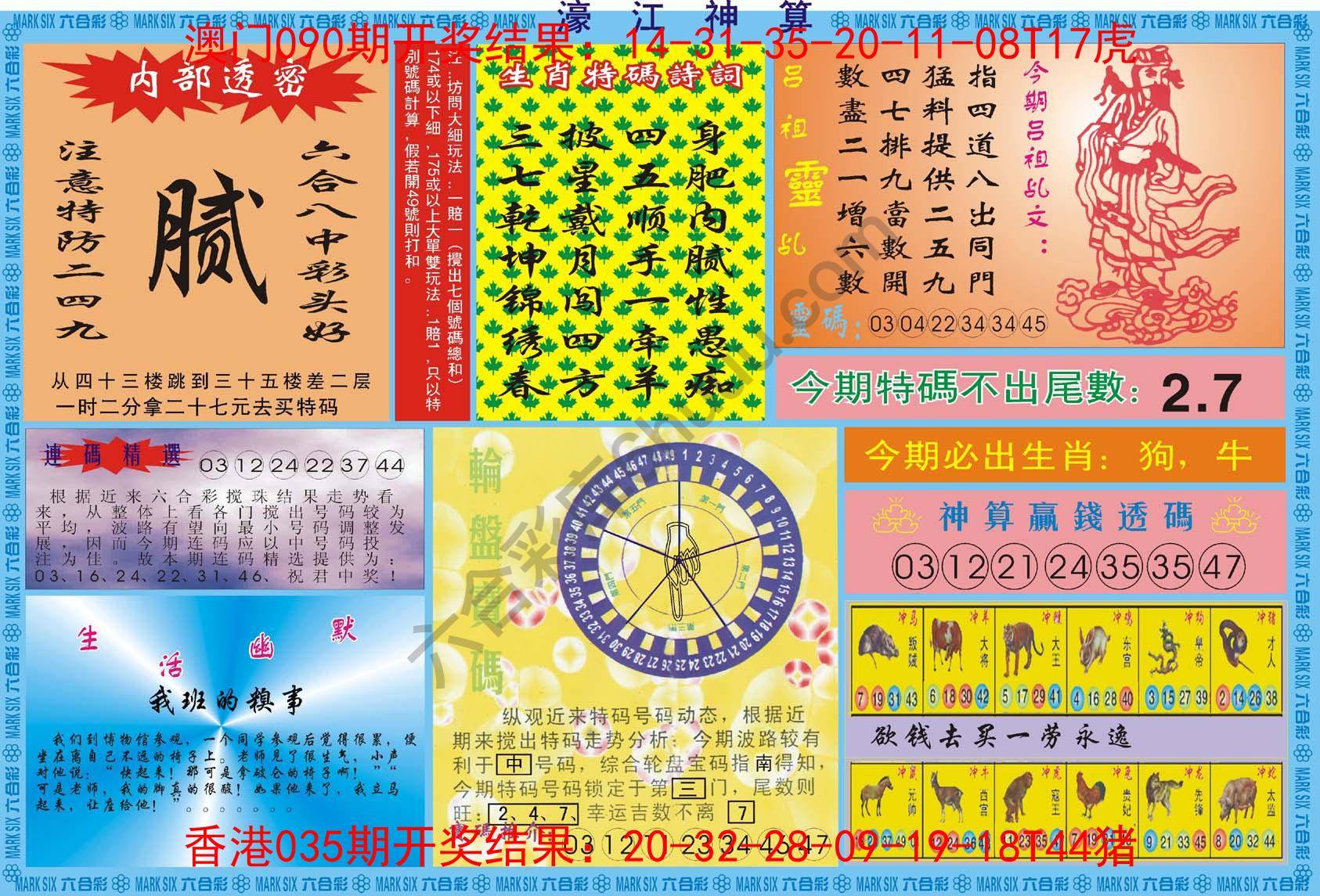 濠江神算
