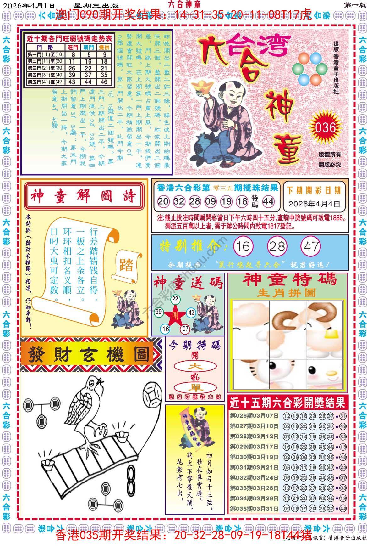 六合神童