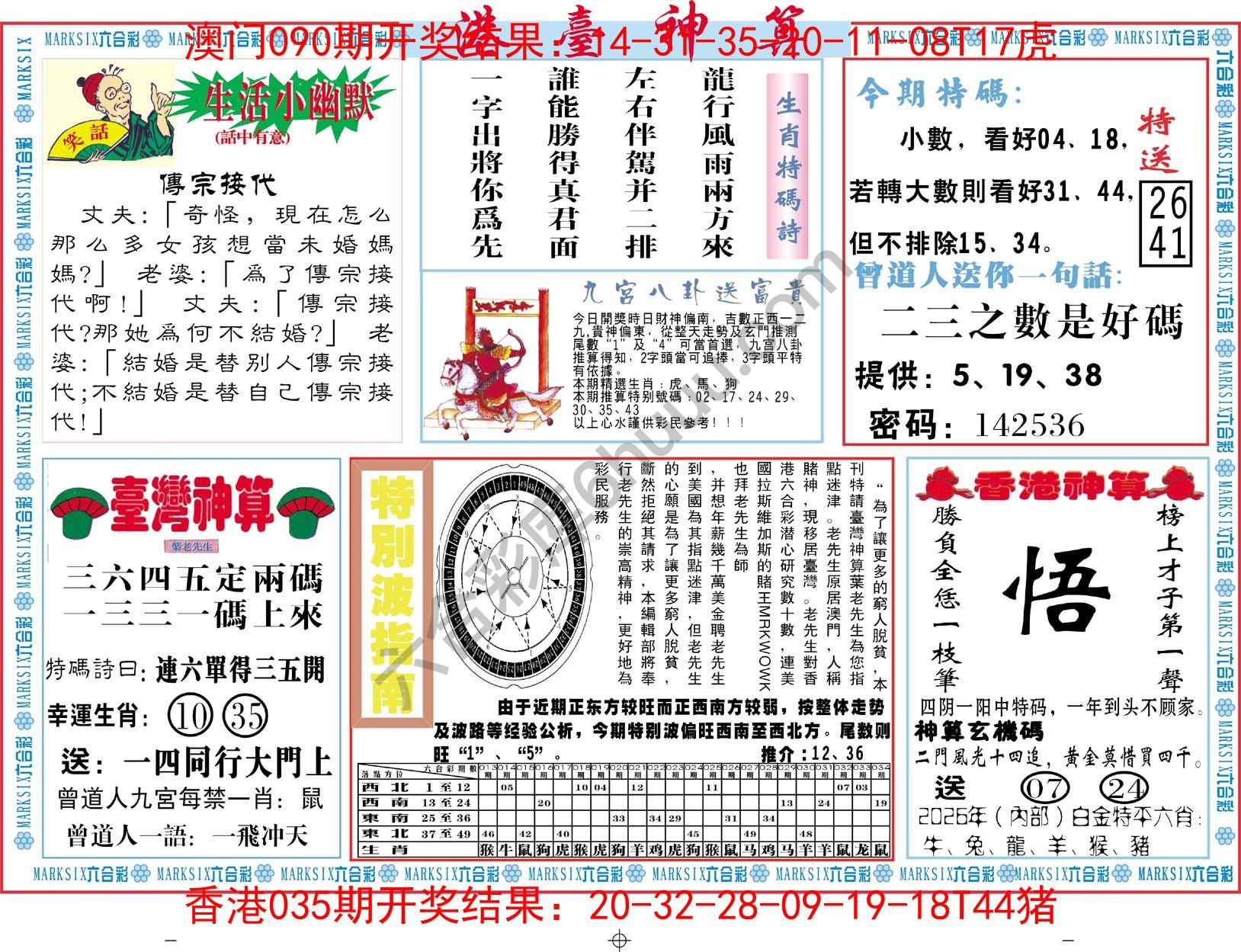 港台神算