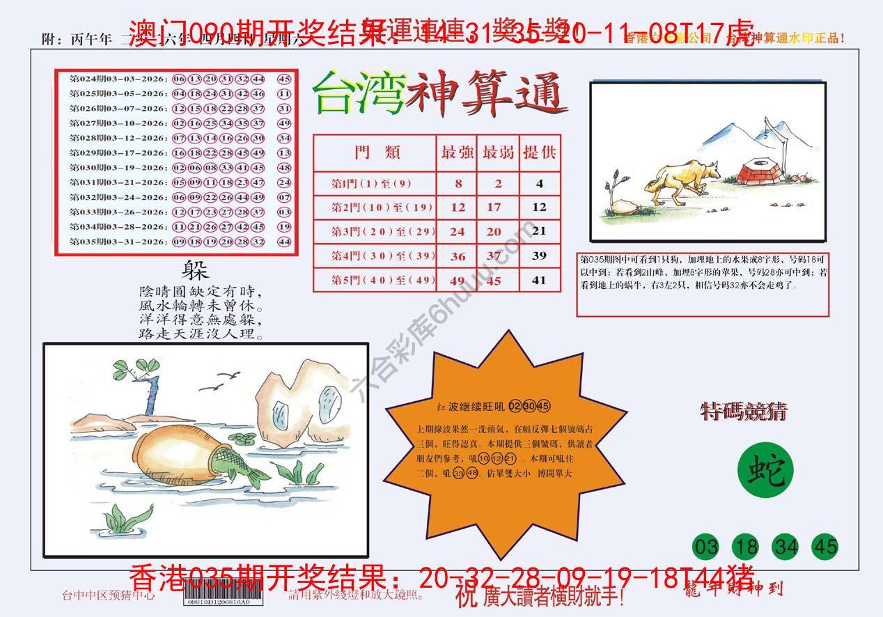 台湾神算通