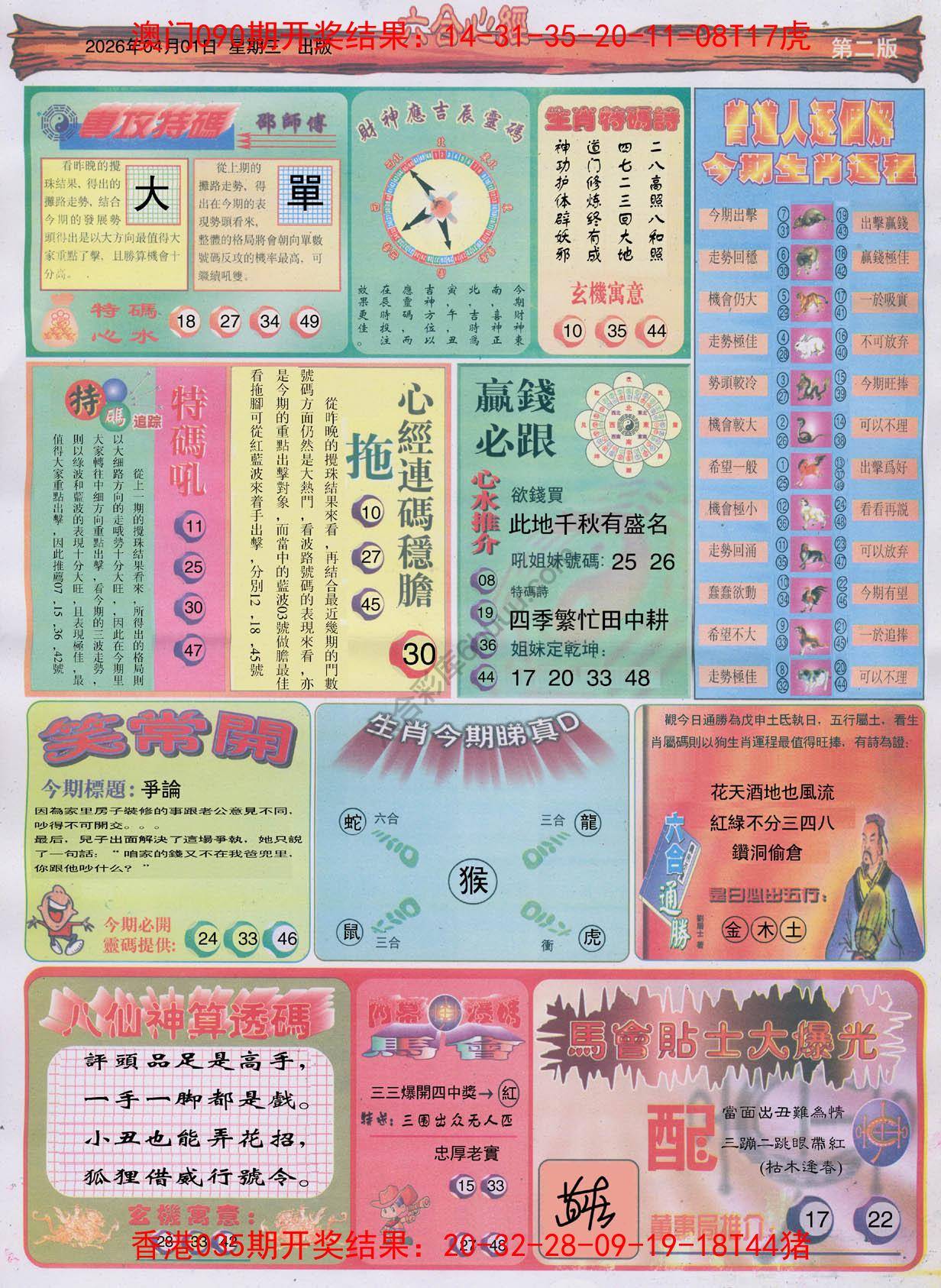 六合心经
