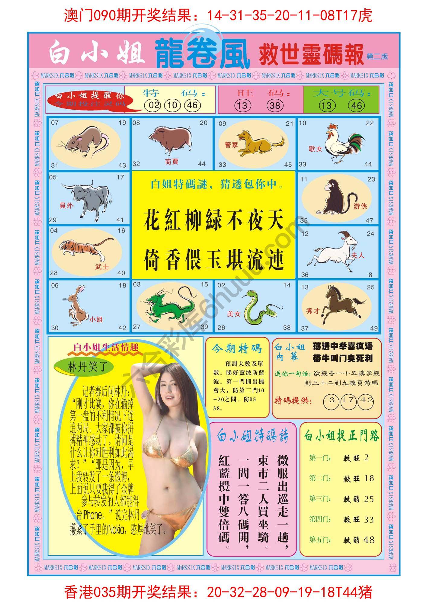 白小姐救世灵码报