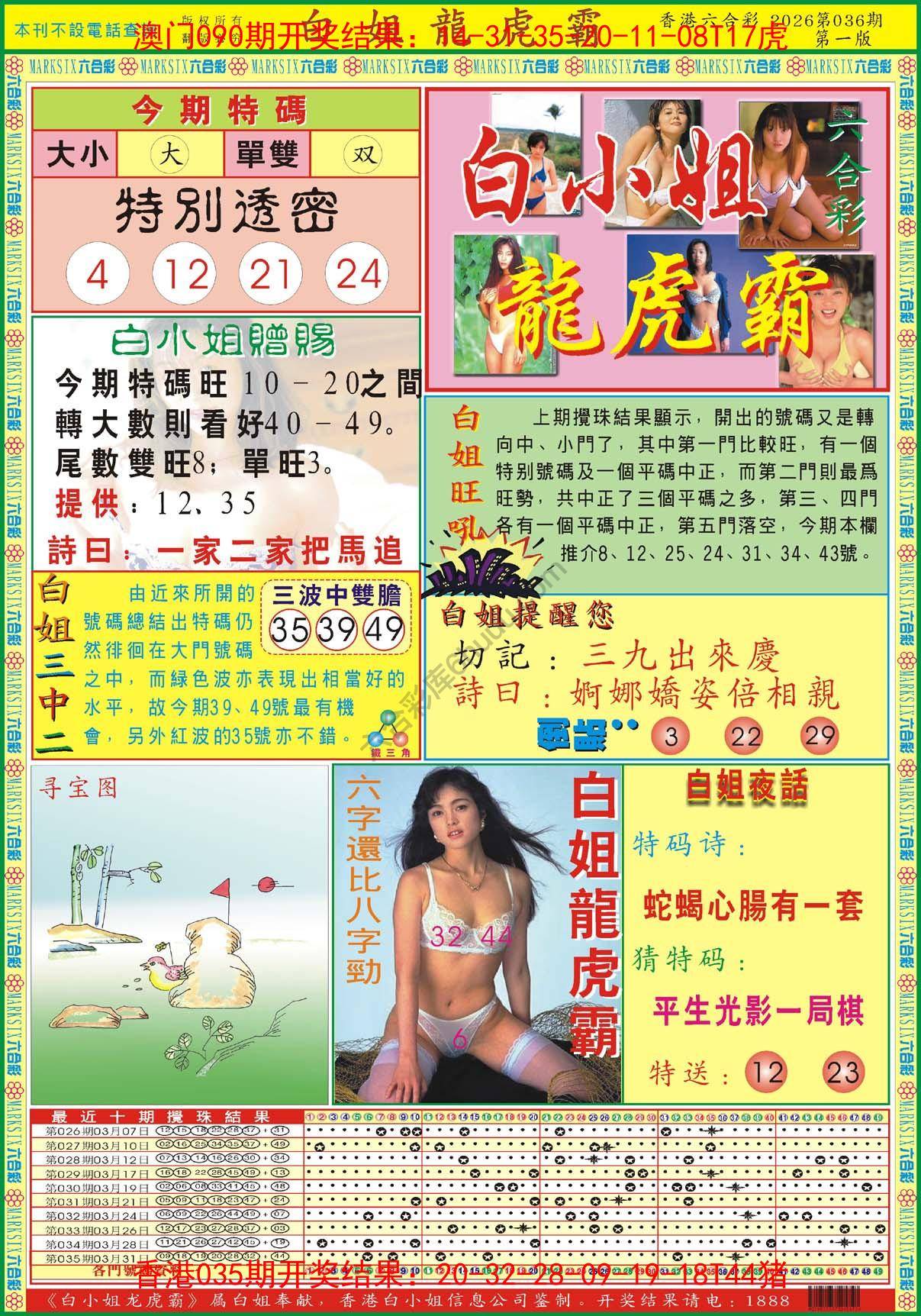 白姐龙虎霸