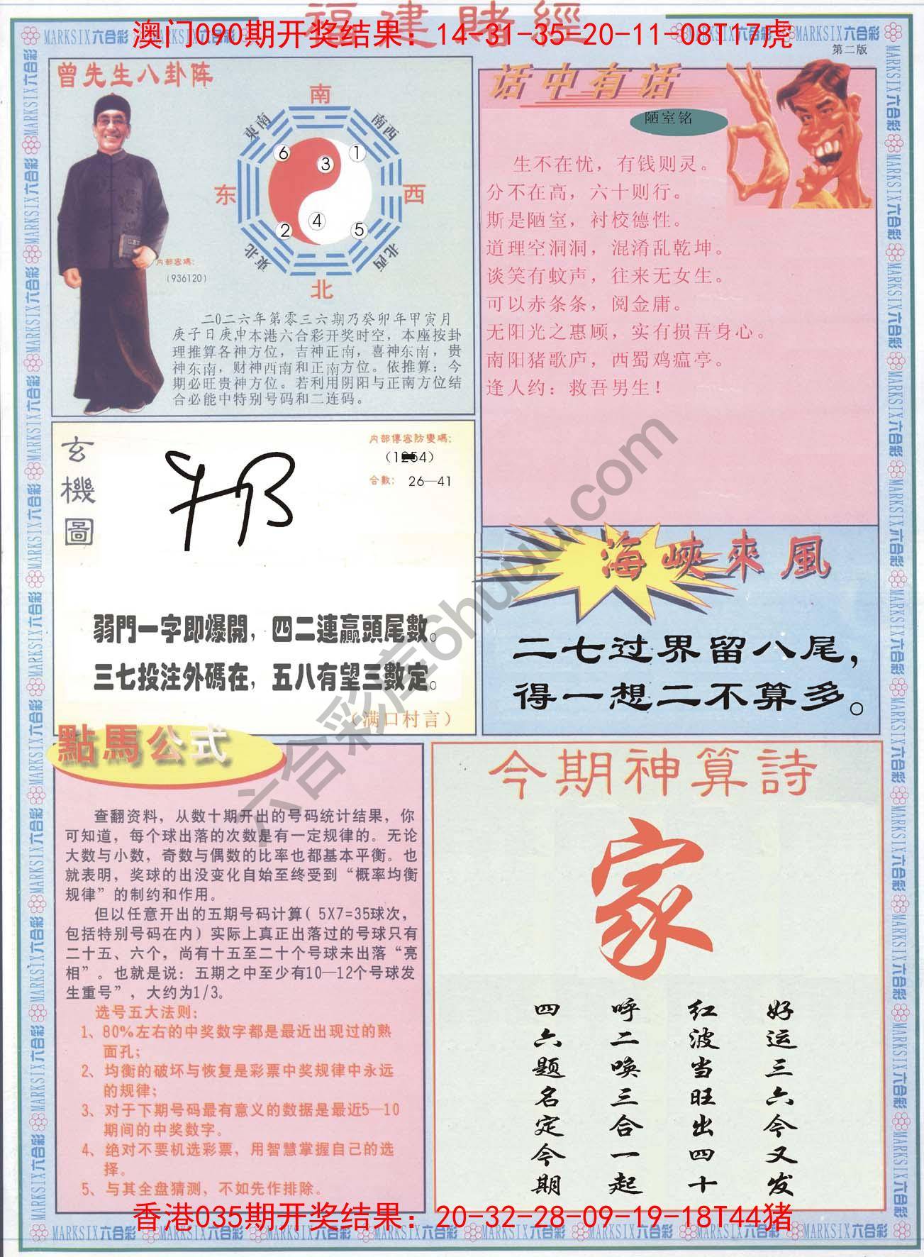 福建赌经