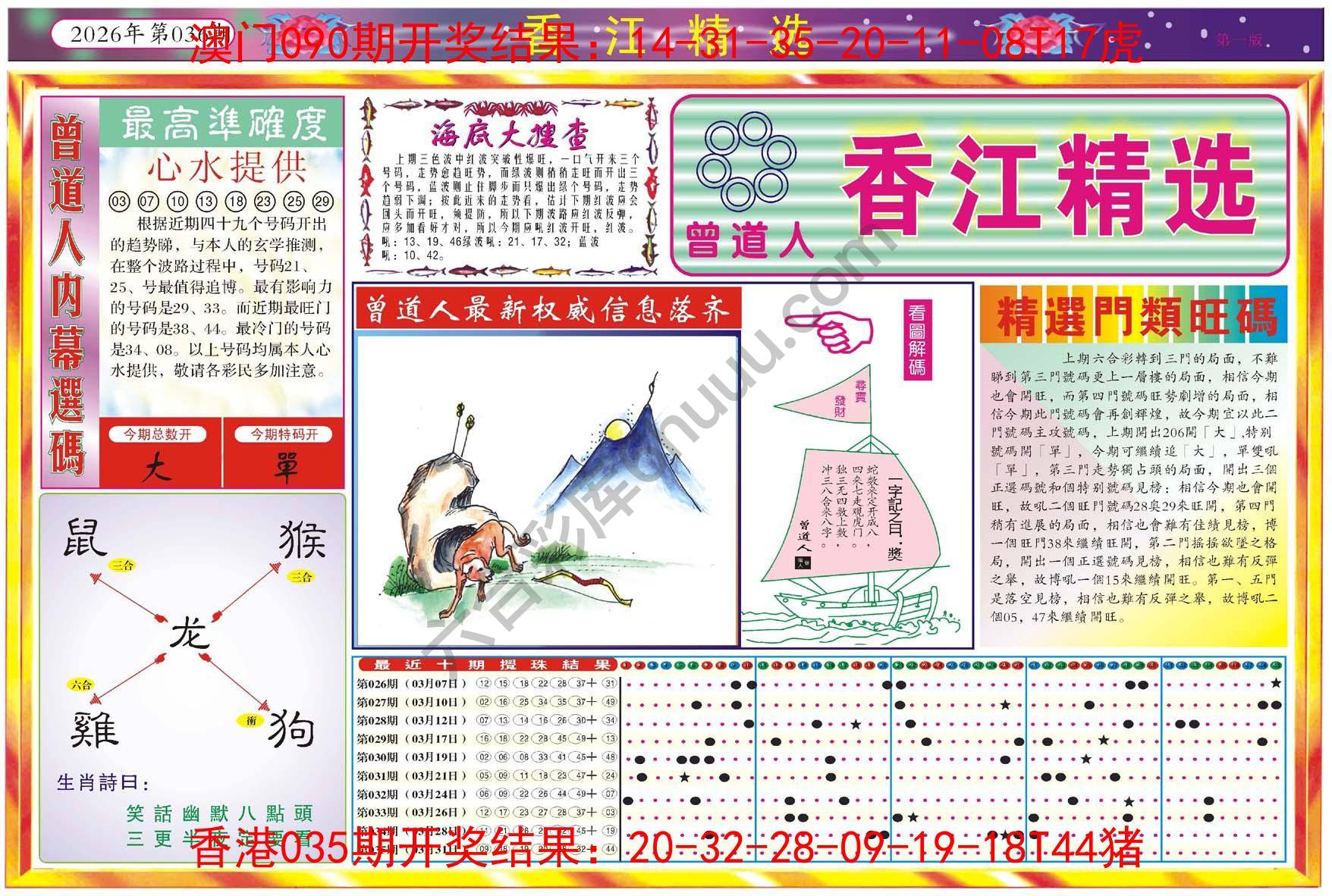 香江精选