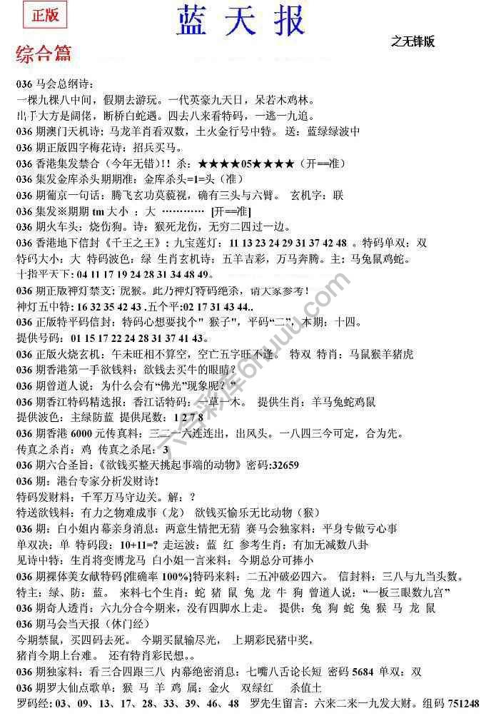 蓝天报无锋版