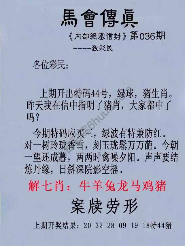 另版马会传真