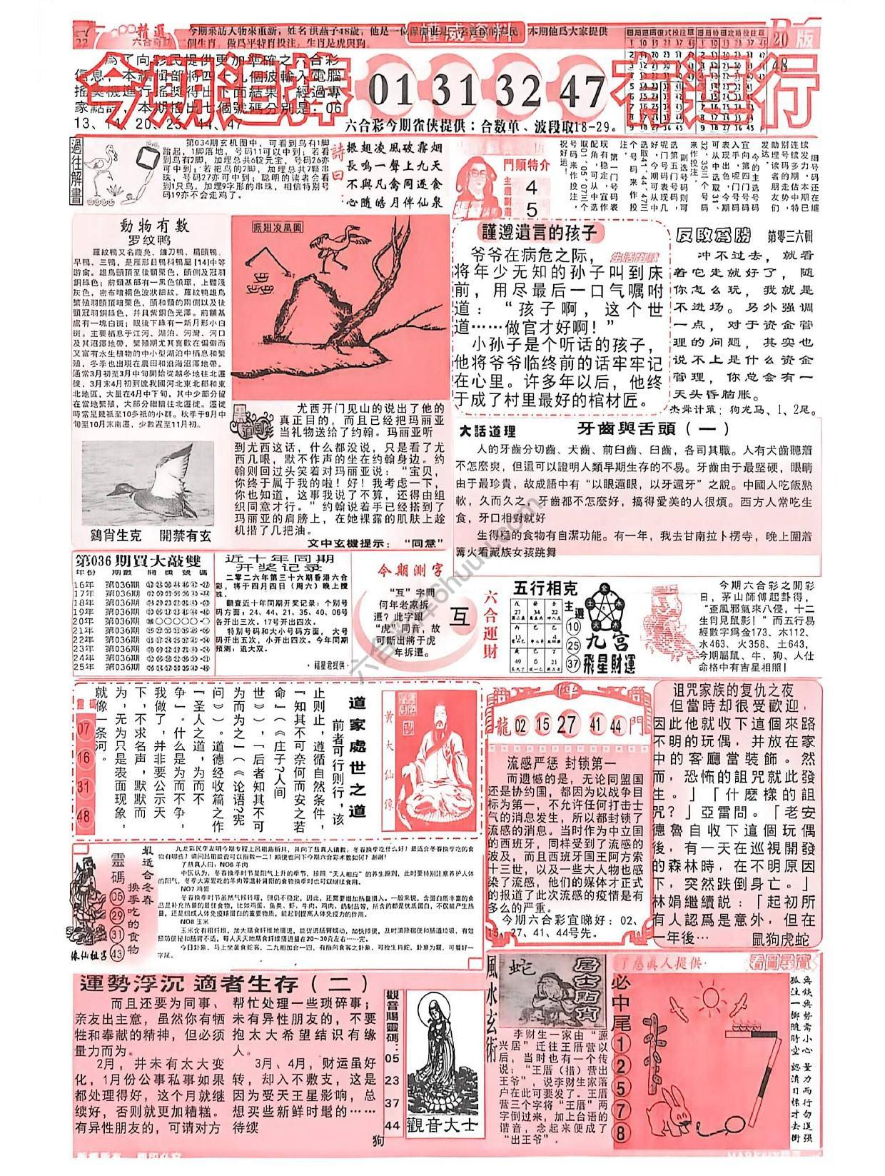 六合彩精选