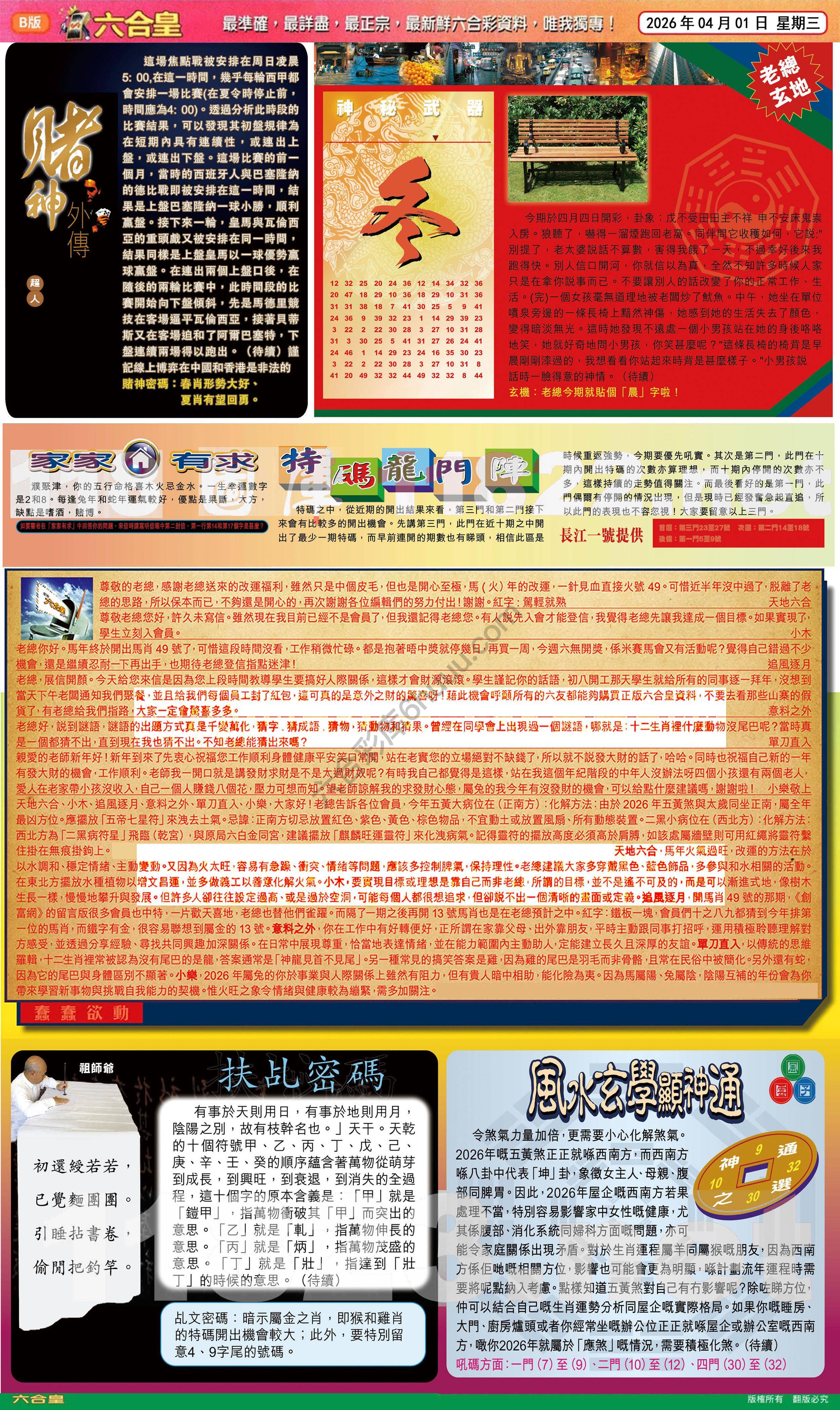 六合皇
