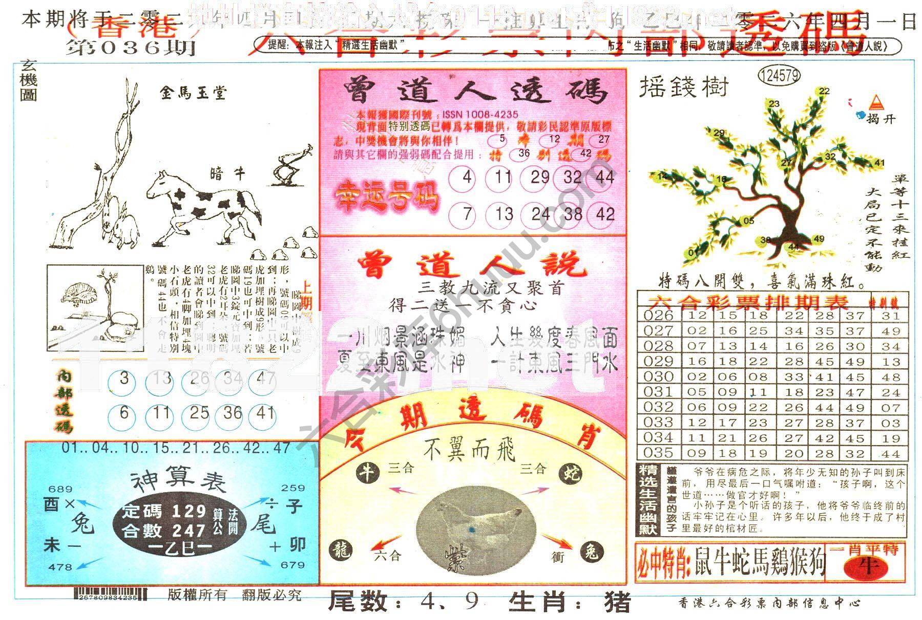 六合内部透码香港版