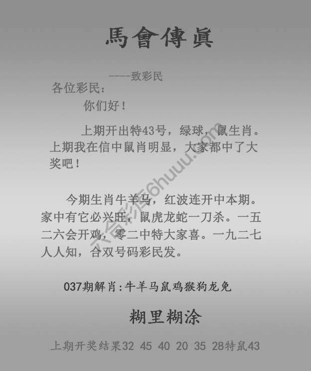 马会传真