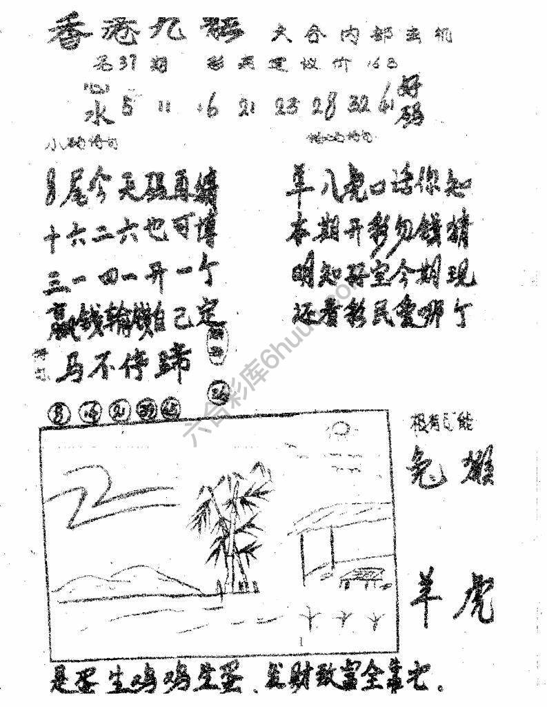 香港九龙传真(手写版)