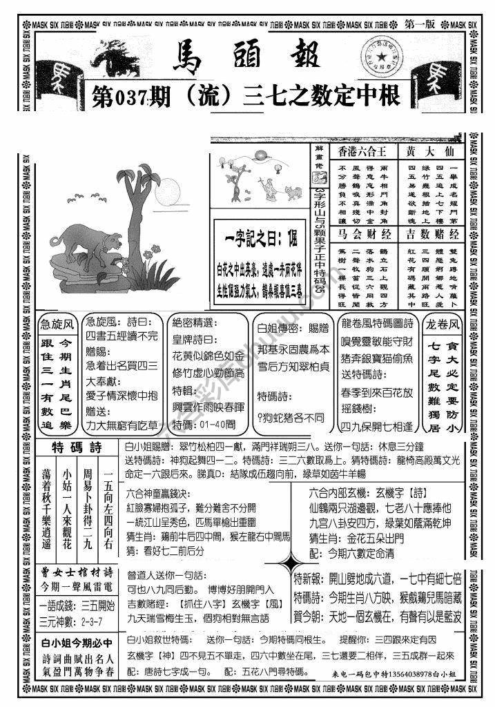 马头报