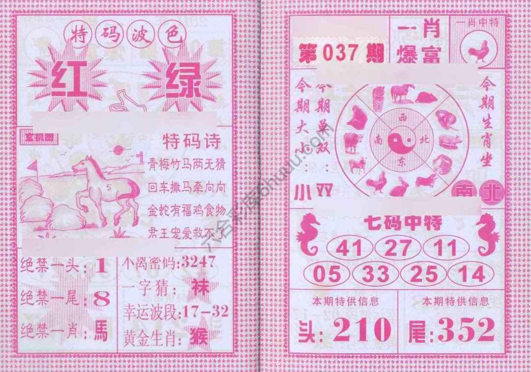 一肖爆富