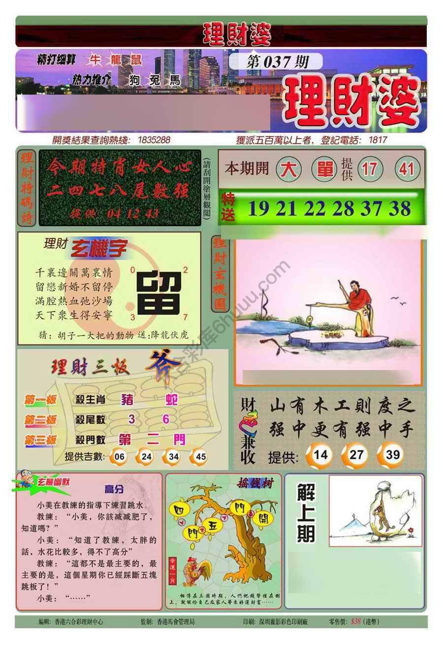 理财婆