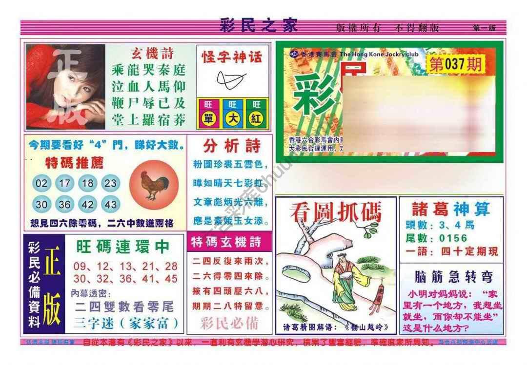 彩民之家