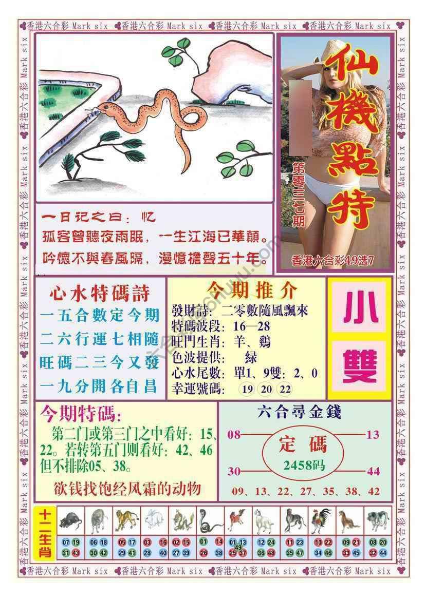 仙机点特