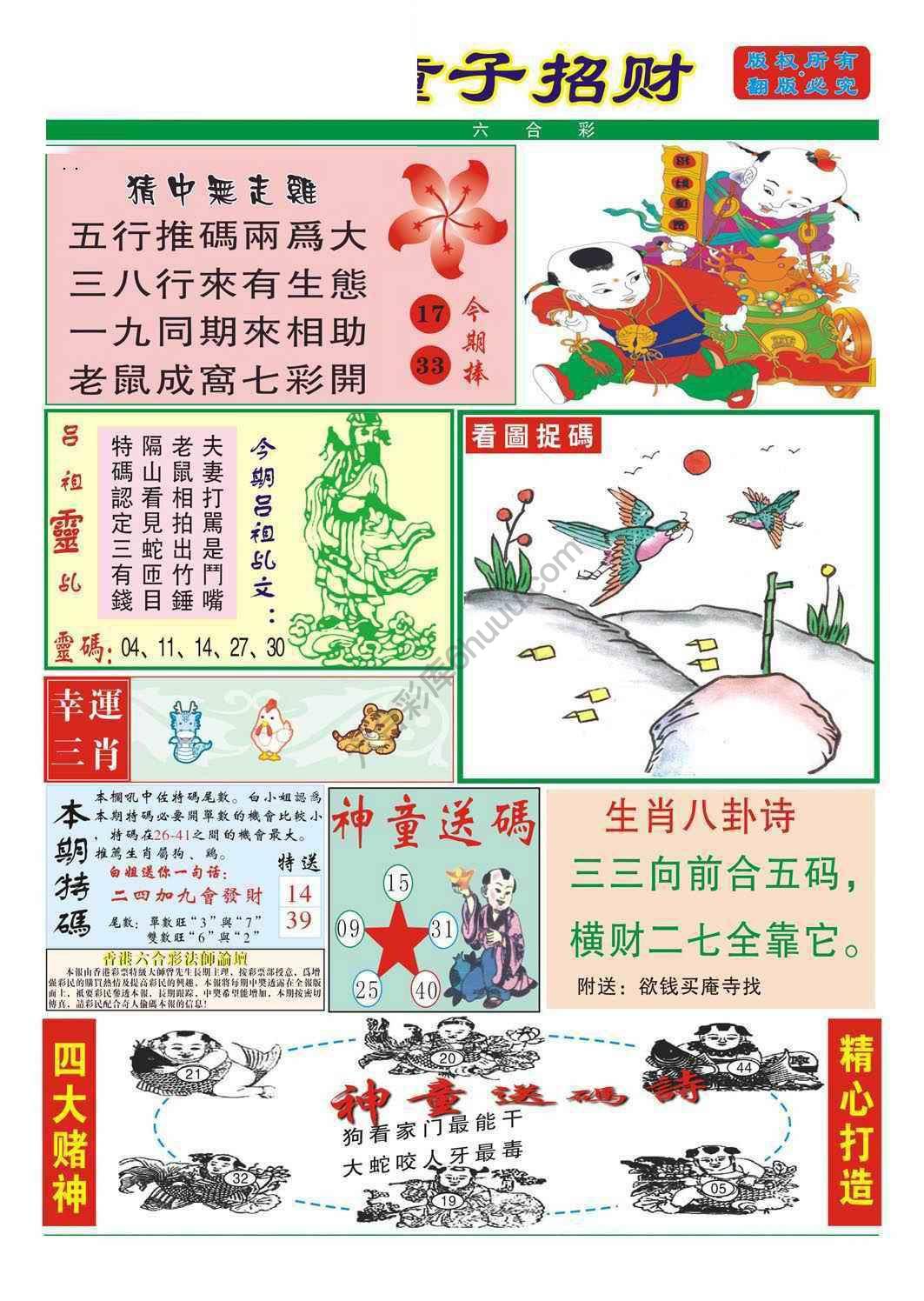 童子招财