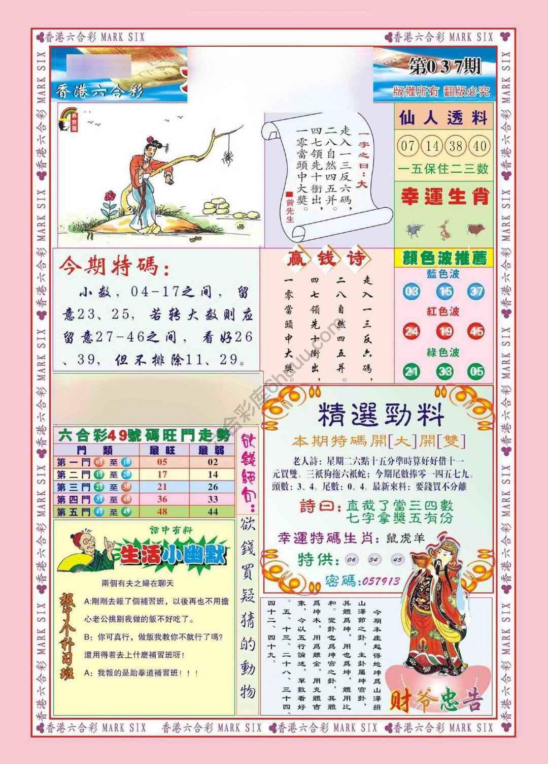 大富大贵