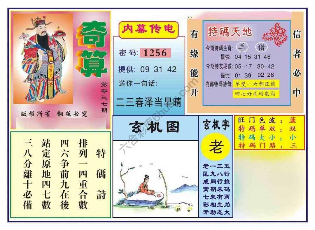 奇算