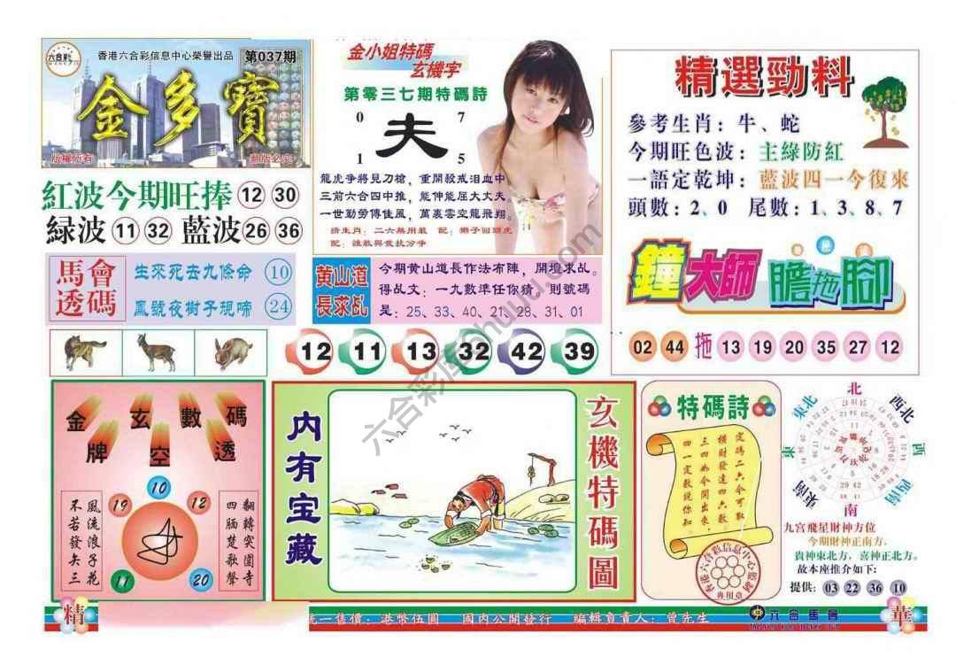 金多宝