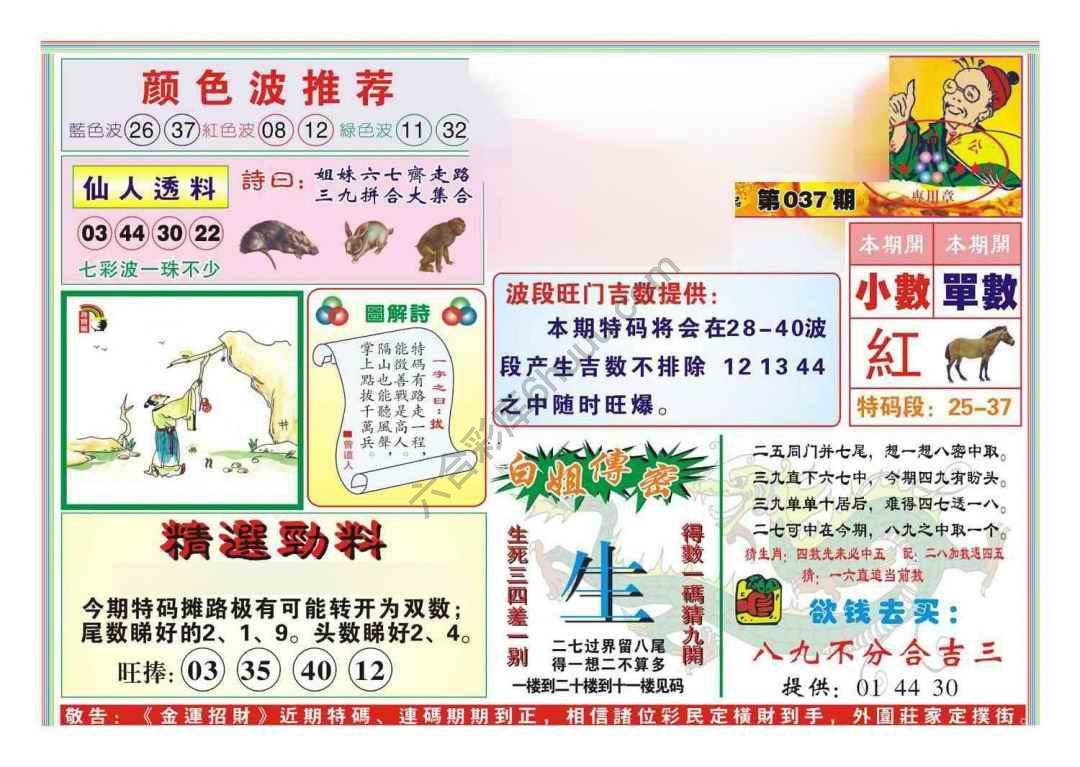金运招财